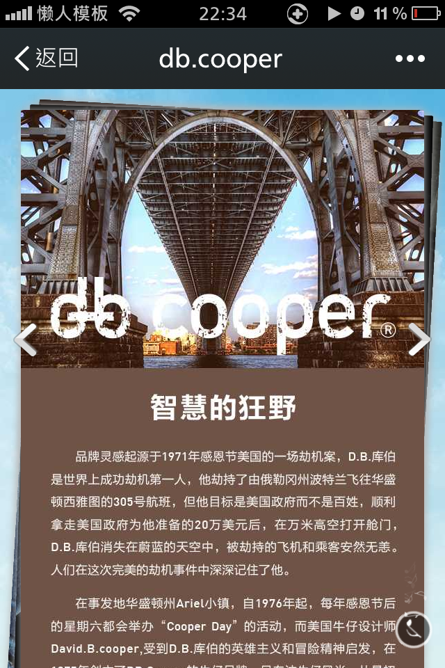 轻app手机app微信服装场景应用db.cooper开发制作案例
