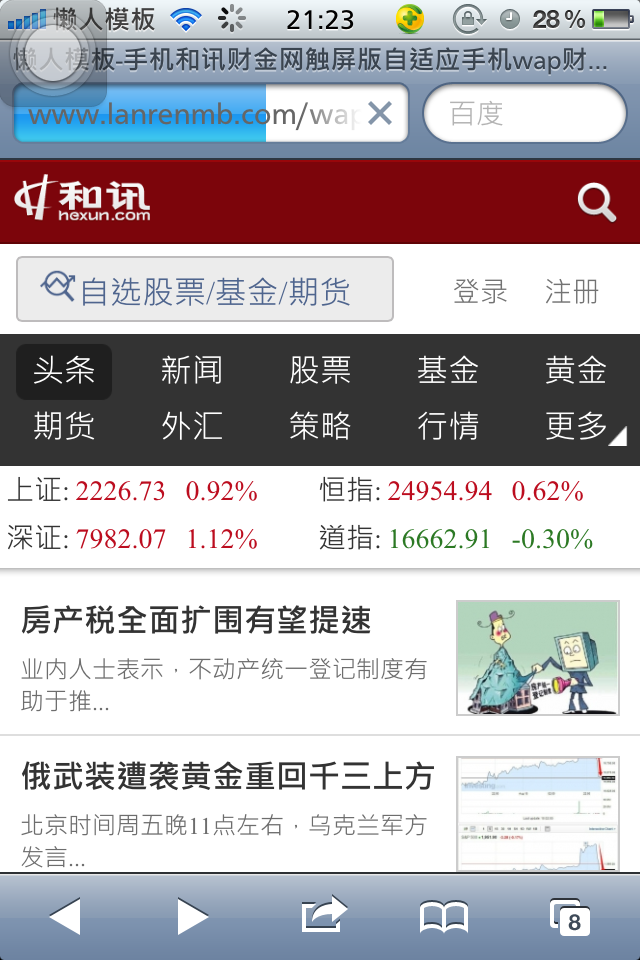 手机和讯财金网触屏版自适应手机wap财金网站模板下载