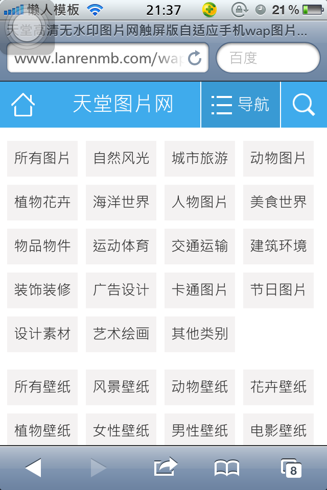 天堂高清无水印图片网触屏版自适应手机wap图片网站模板