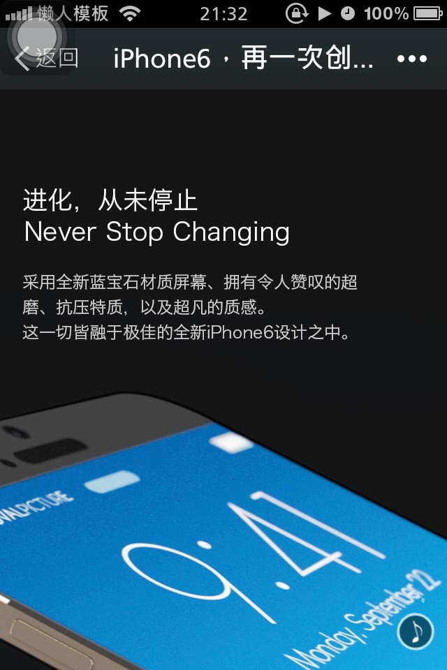 轻app手机app微信科技场景应用iPhone6 再一次创造开发制作案例