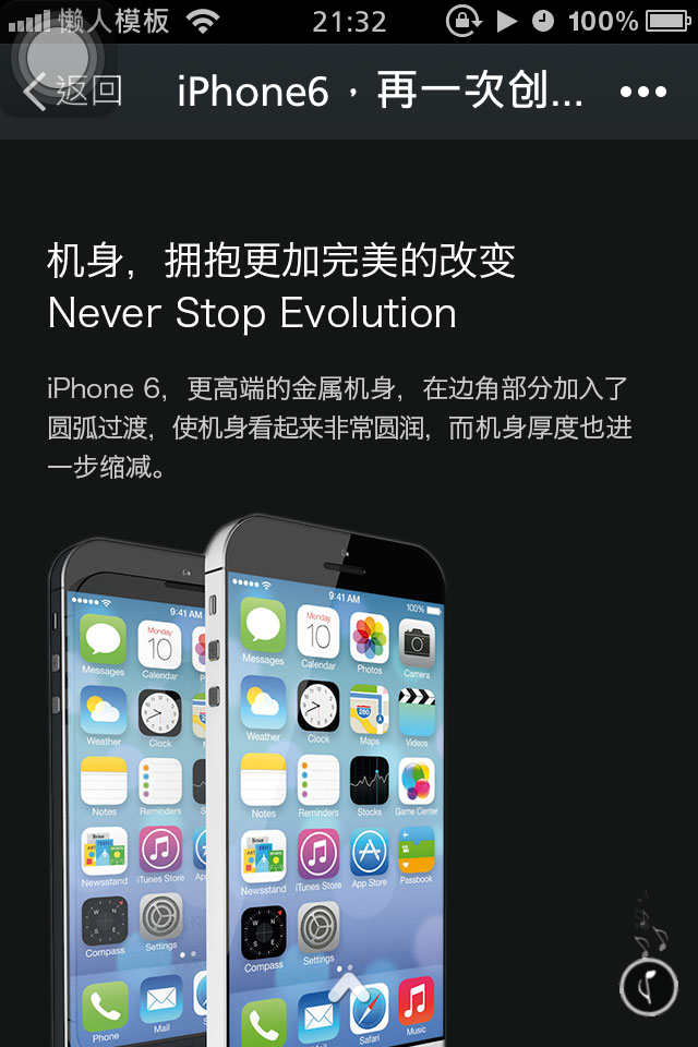 轻app手机app微信科技场景应用iPhone6 再一次创造开发制作案例