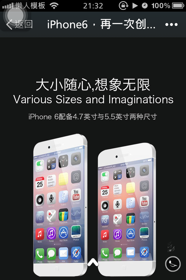 轻app手机app微信科技场景应用iPhone6 再一次创造开发制作案例