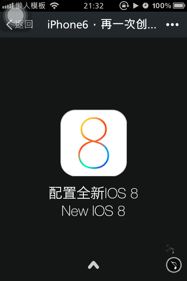 轻app手机app微信科技场景应用iPhone6 再一次创造开发制作案例