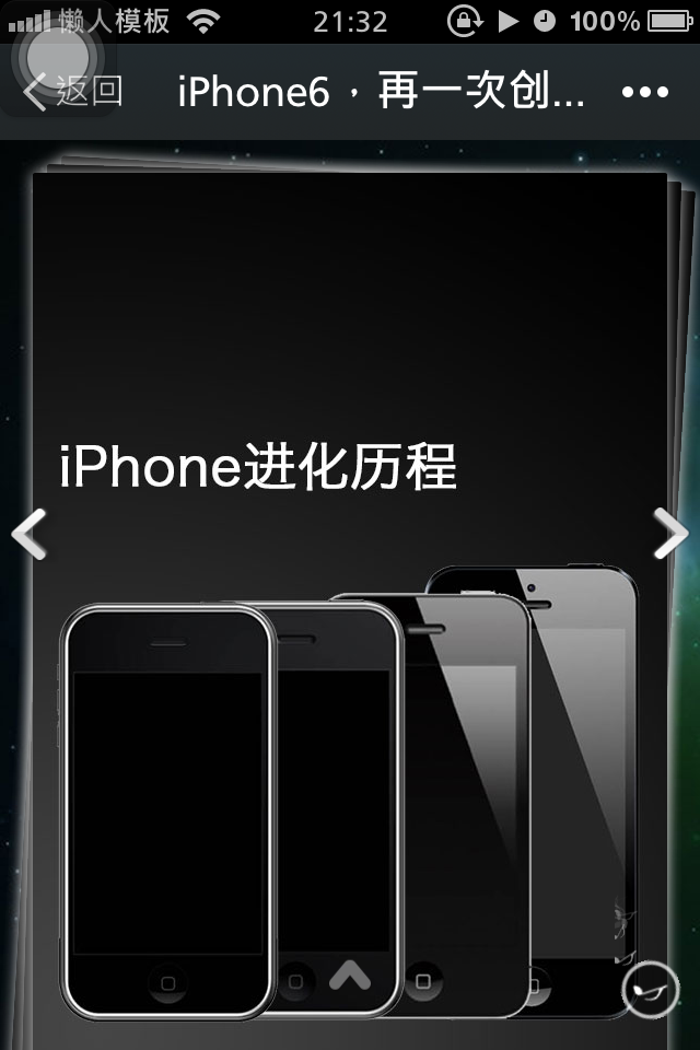 轻app手机app微信科技场景应用iPhone6 再一次创造开发制作案例