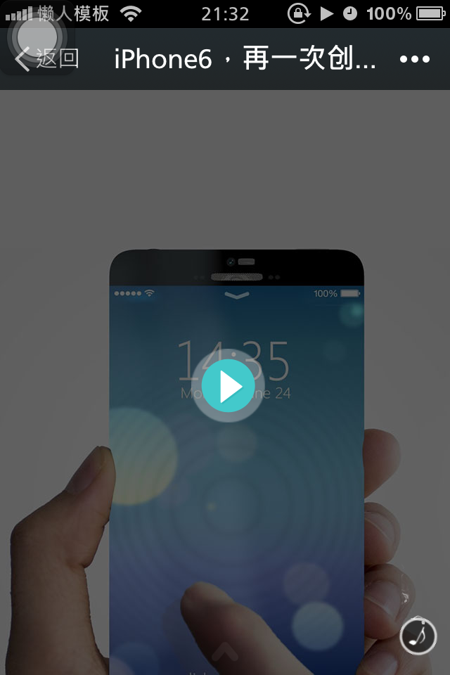 轻app手机app微信科技场景应用iPhone6 再一次创造开发制作案例