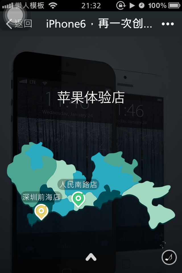 轻app手机app微信科技场景应用iPhone6 再一次创造开发制作案例