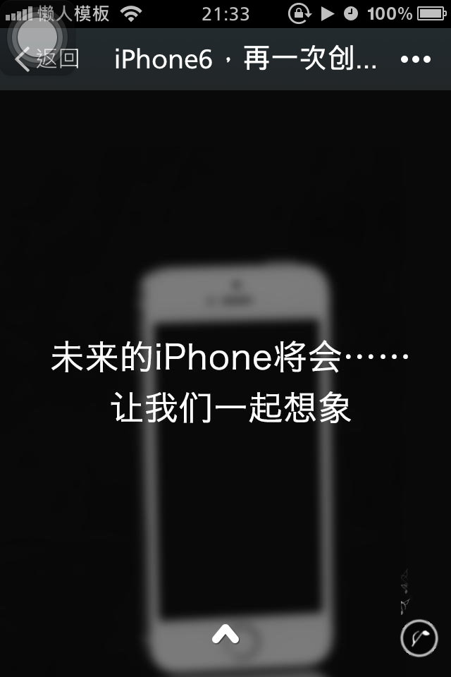 轻app手机app微信科技场景应用iPhone6 再一次创造开发制作案例