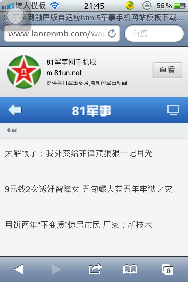 81军事网触屏版自适应html5军事手机网站模板下载