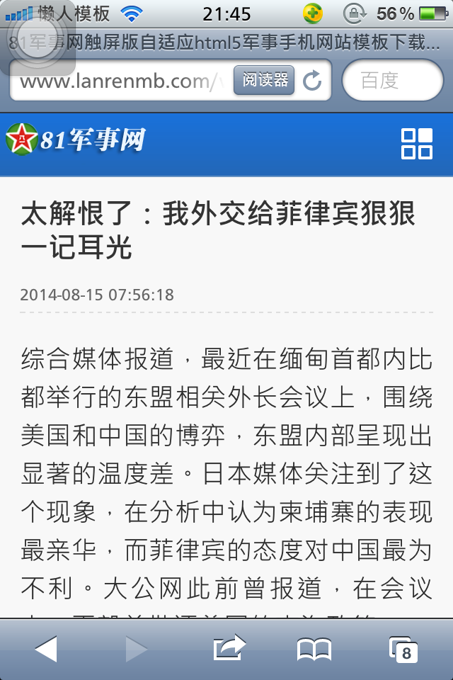 81军事网触屏版自适应html5军事手机网站模板下载