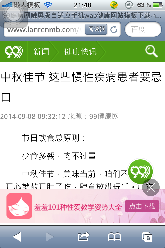 99健康网触屏版自适应手机wap健康网站模板下载