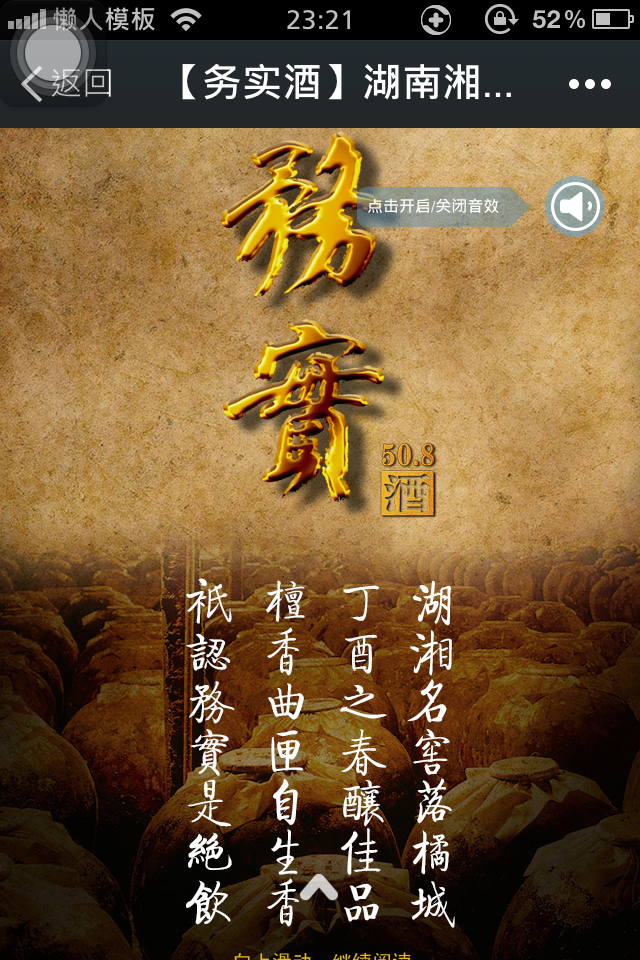 轻app手机app微信白酒场景应用湖南湘窖酒业开发制作案例