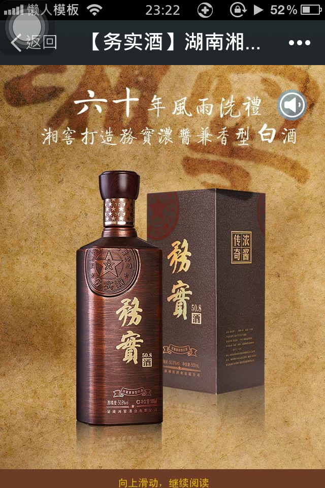 轻app手机app微信白酒场景应用湖南湘窖酒业开发制作案例