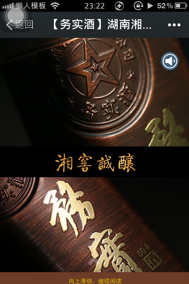 轻app手机app微信白酒场景应用湖南湘窖酒业开发制作案例