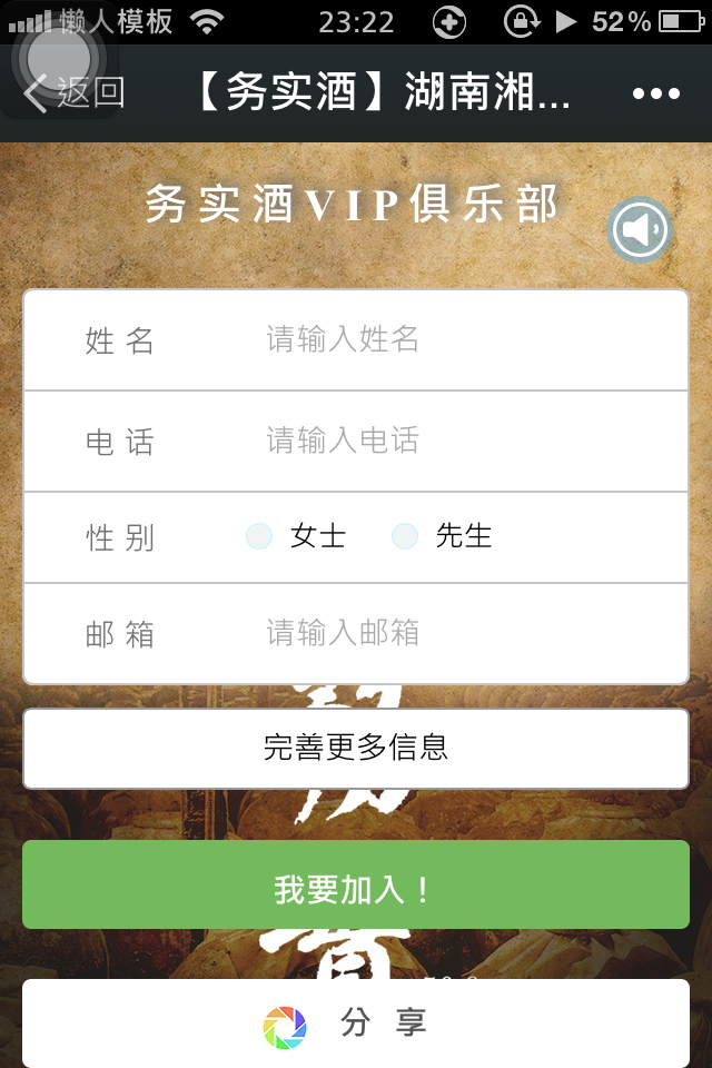 轻app手机app微信白酒场景应用湖南湘窖酒业开发制作案例