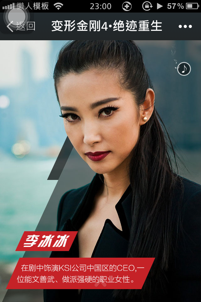 轻app手机app微信电影场景应用变形金刚4•绝迹重生开发制作案例