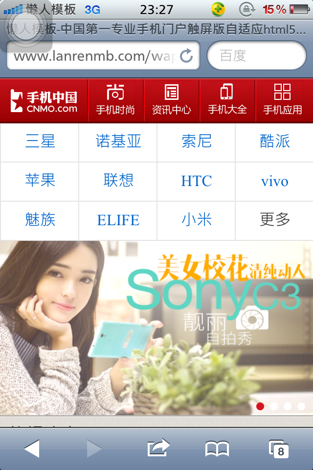 中国第一专业手机门户触屏版自适应html5手机网站模板下载