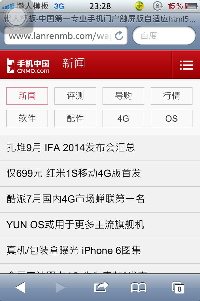 中国第一专业手机门户触屏版自适应html5手机网站模板下载