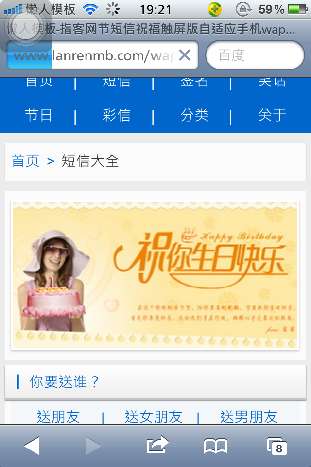 指客网节短信祝福触屏版自适应手机wap短信网站模板下载
