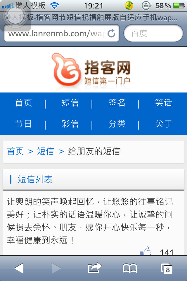 指客网节短信祝福触屏版自适应手机wap短信网站模板下载