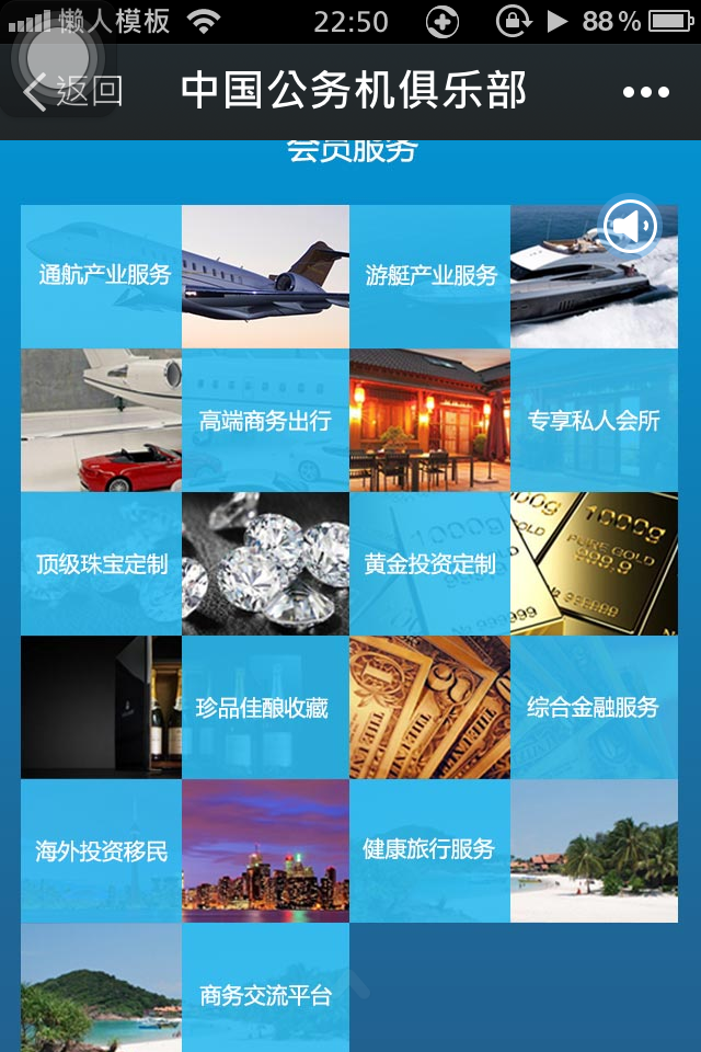 轻app手机app微信旅游场景应用中国公务机俱乐部开发制作