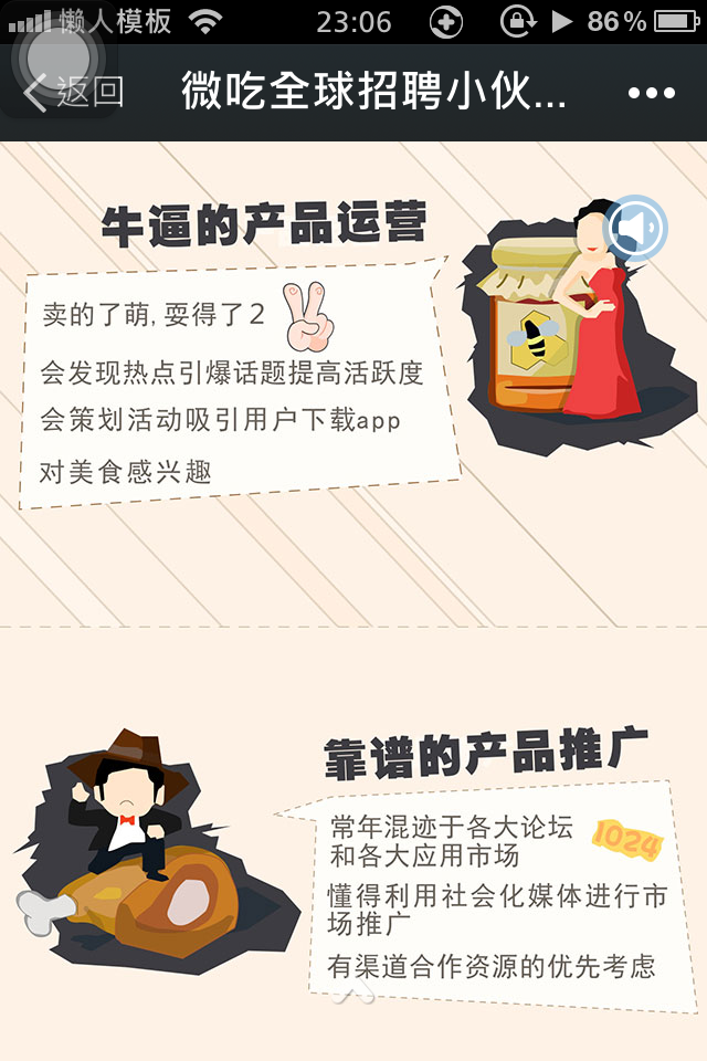 轻app手机app微信招聘场景应用微吃全球招聘小伙伴开发制作