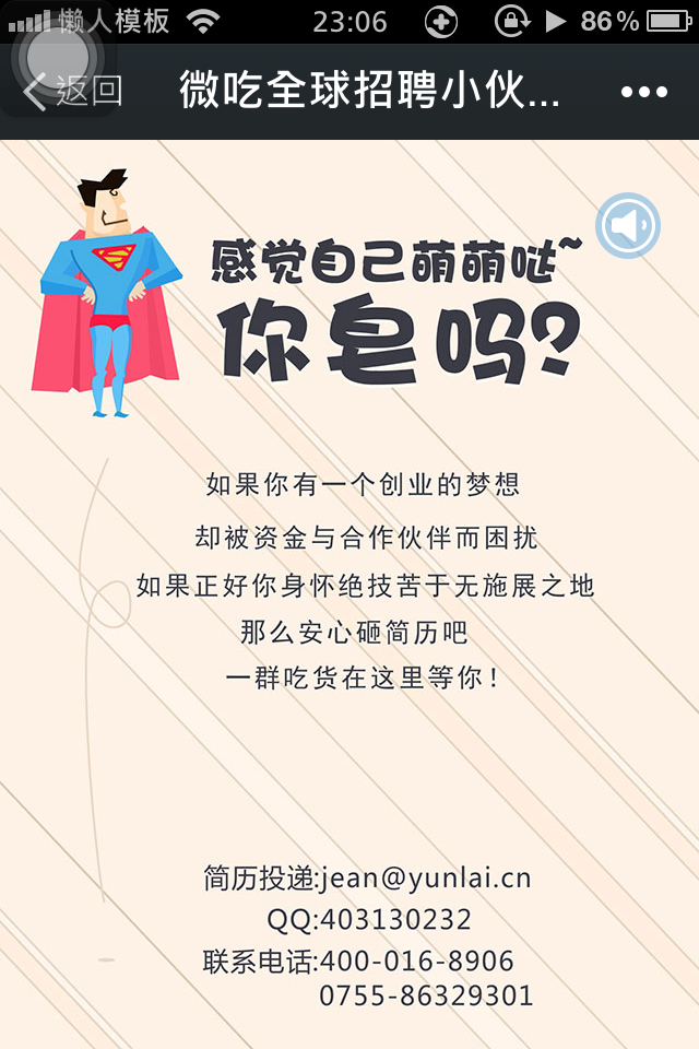 轻app手机app微信招聘场景应用微吃全球招聘小伙伴开发制作