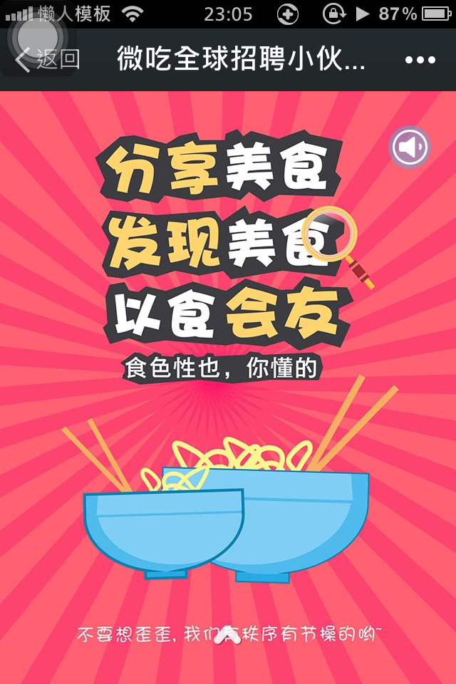 轻app手机app微信招聘场景应用微吃全球招聘小伙伴开发制作