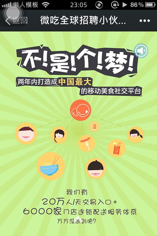 轻app手机app微信招聘场景应用微吃全球招聘小伙伴开发制作