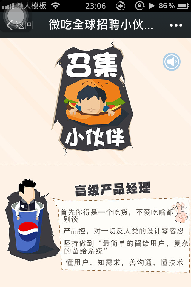 轻app手机app微信招聘场景应用微吃全球招聘小伙伴开发制作