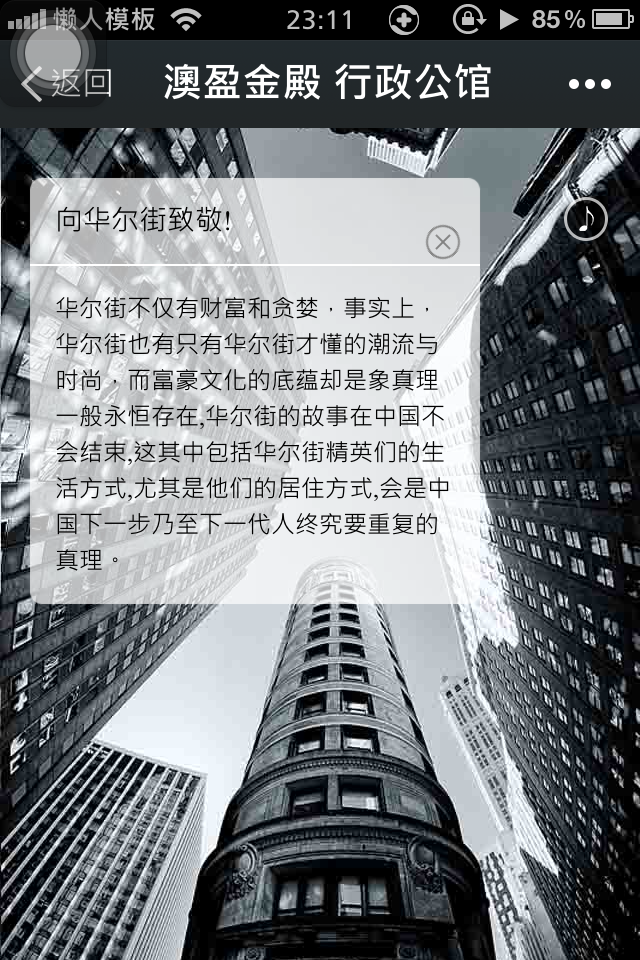 轻app手机app微信房地产场景应用澳盈金殿开发制作