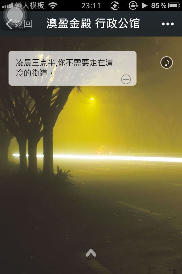轻app手机app微信房地产场景应用澳盈金殿开发制作