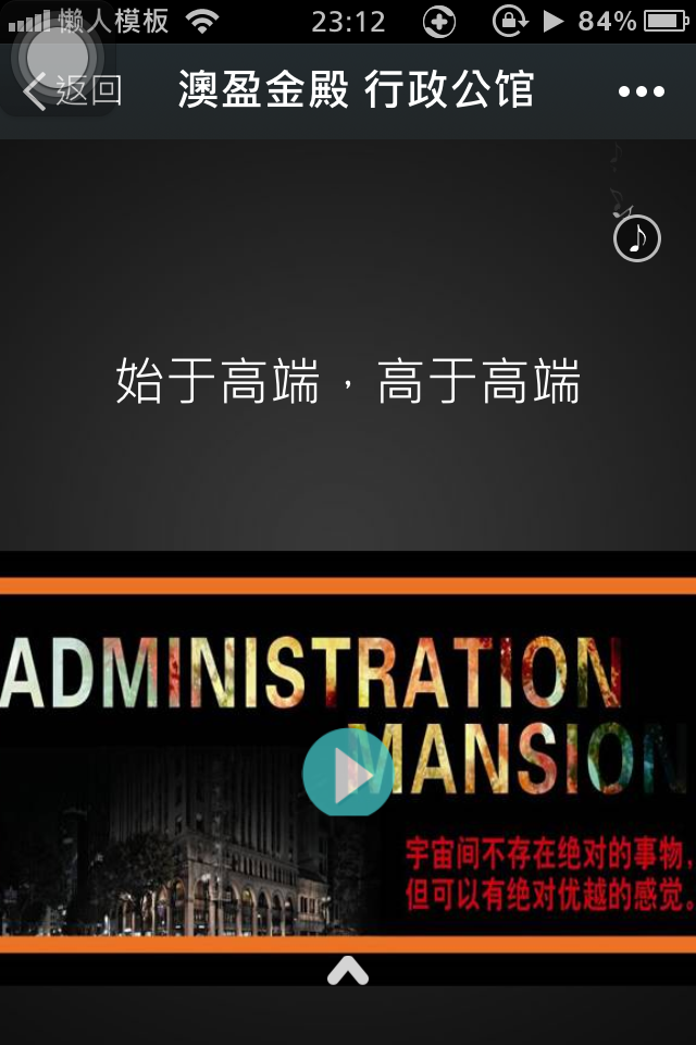 轻app手机app微信房地产场景应用澳盈金殿开发制作