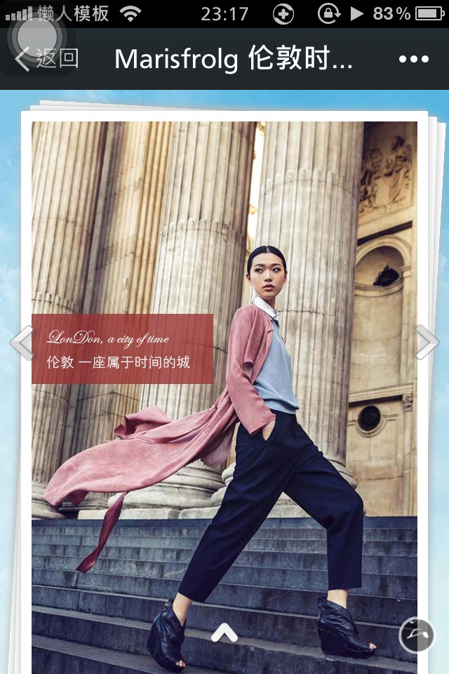 轻app手机app微信服装场景应用Marisfrolg 伦敦时装周开发制作