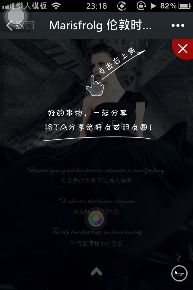 轻app手机app微信服装场景应用Marisfrolg 伦敦时装周开发制作