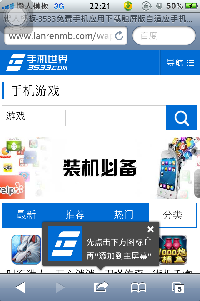 3533免费手机应用下载触屏版自适应手机wap软件模板下载