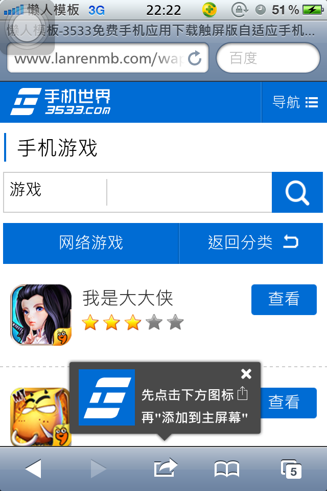 3533免费手机应用下载触屏版自适应手机wap软件模板下载