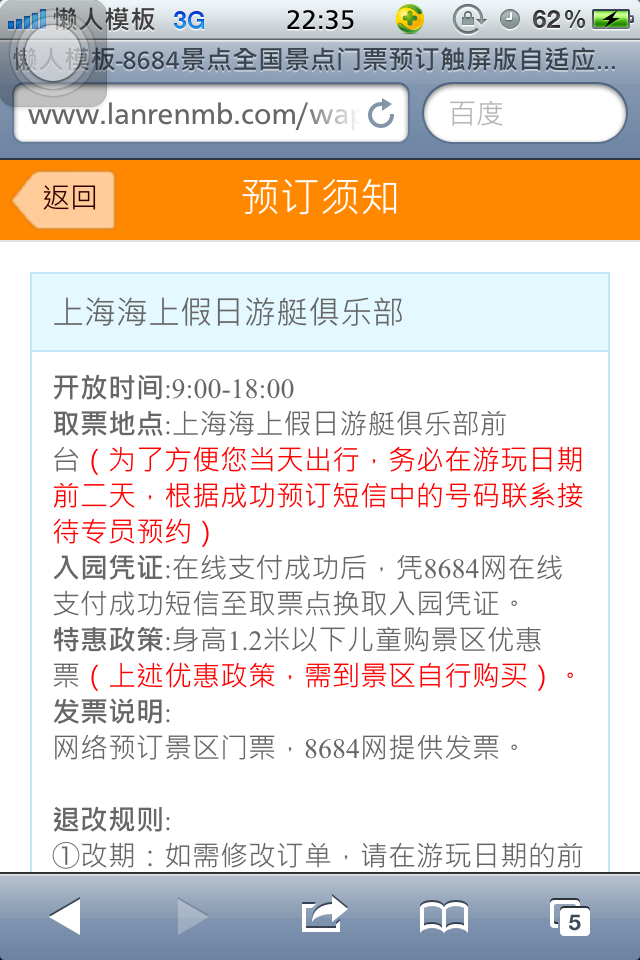 8684全国门票预订触屏版自适应html5手机wap旅游网站模板下载