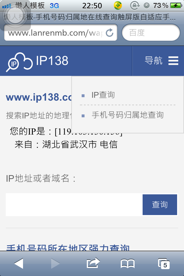 手机号码归属地在线查询触屏版自适应手机wap查询网站模板