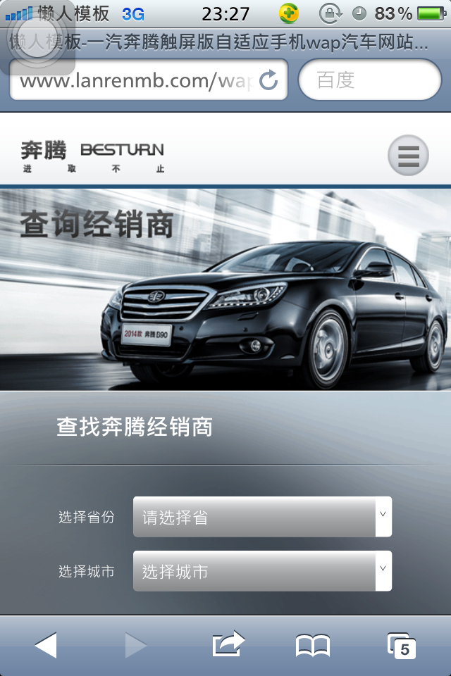 一汽奔腾触屏版自适应手机wap汽车网站模板下载