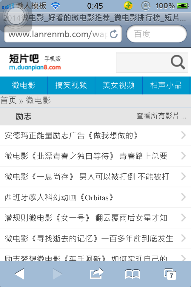 短片吧搞笑视频微电影触屏版自适应手机wap视频网站模板下载