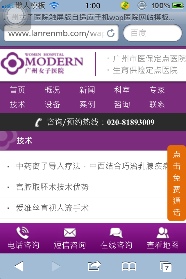 广州女子医院触屏版自适应手机wap医院网站模板下载