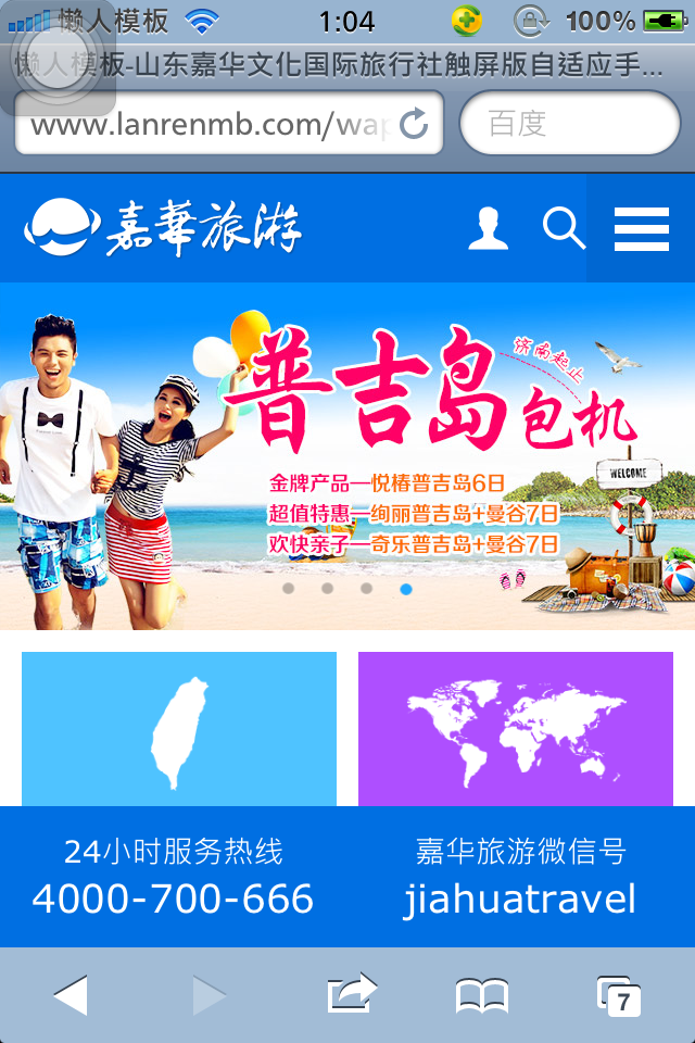 山东国际旅行社触屏版响应式自适应手机wap旅游网站模板下载