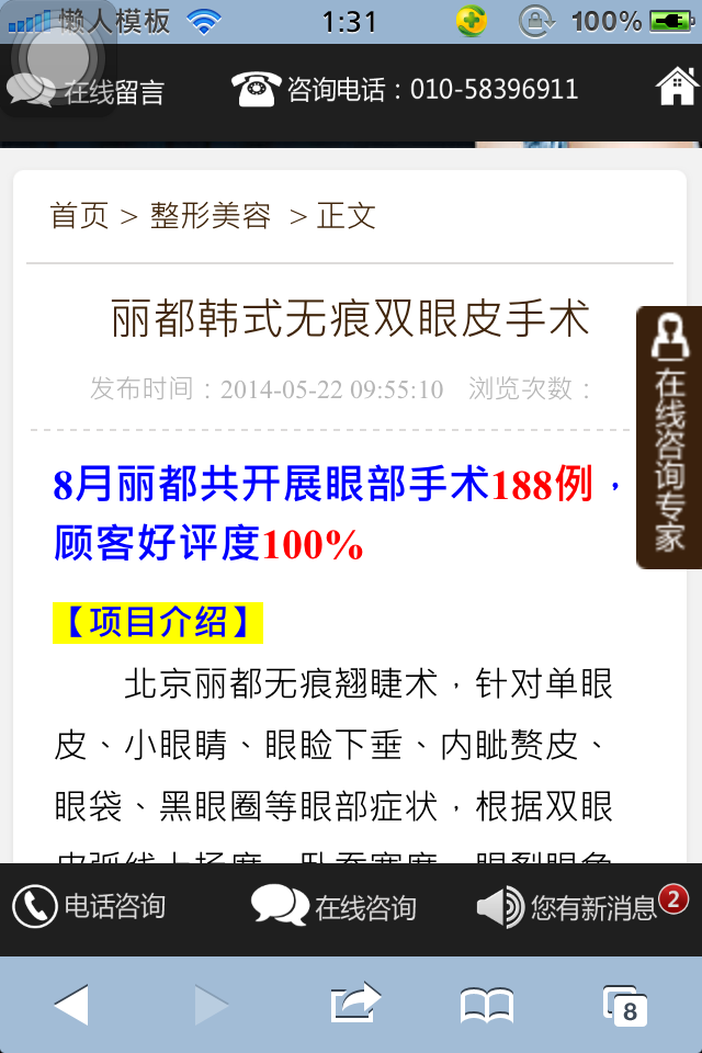 北京丽都医疗美容医院触屏版自适应html5手机医院网站模板下载