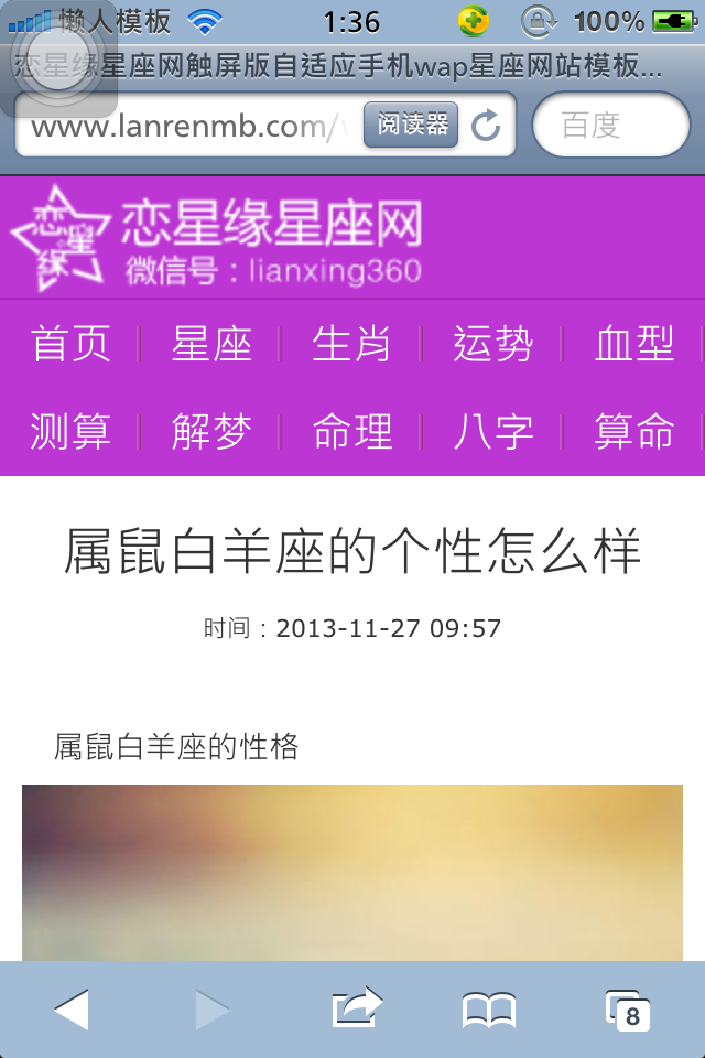 恋星缘星座网触屏版自适应手机wap星座网站模板下载