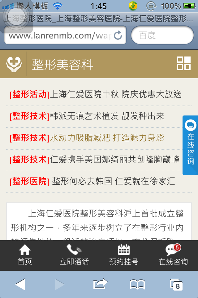 上海仁爱医院触屏版自适应html5手机医院网站模板下载
