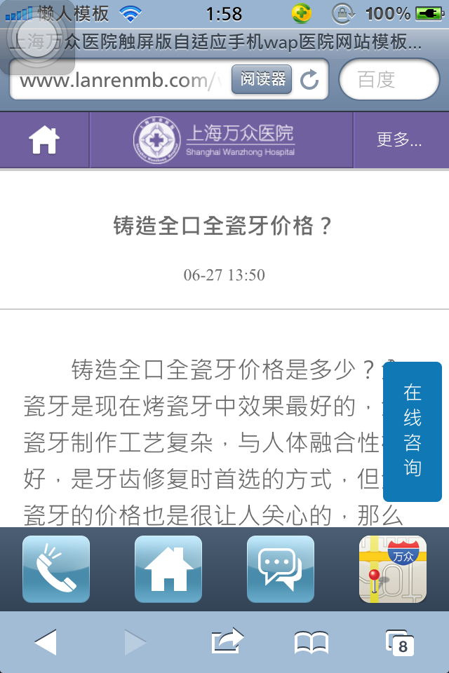 上海万众医院触屏版自适应手机wap医院网站模板下载