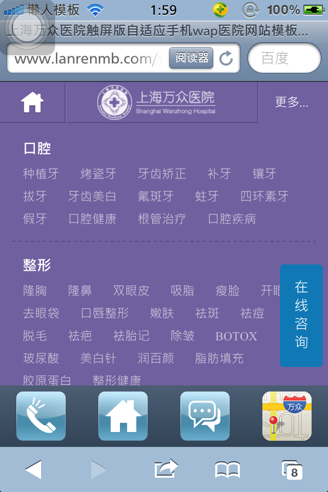 上海万众医院触屏版自适应手机wap医院网站模板下载