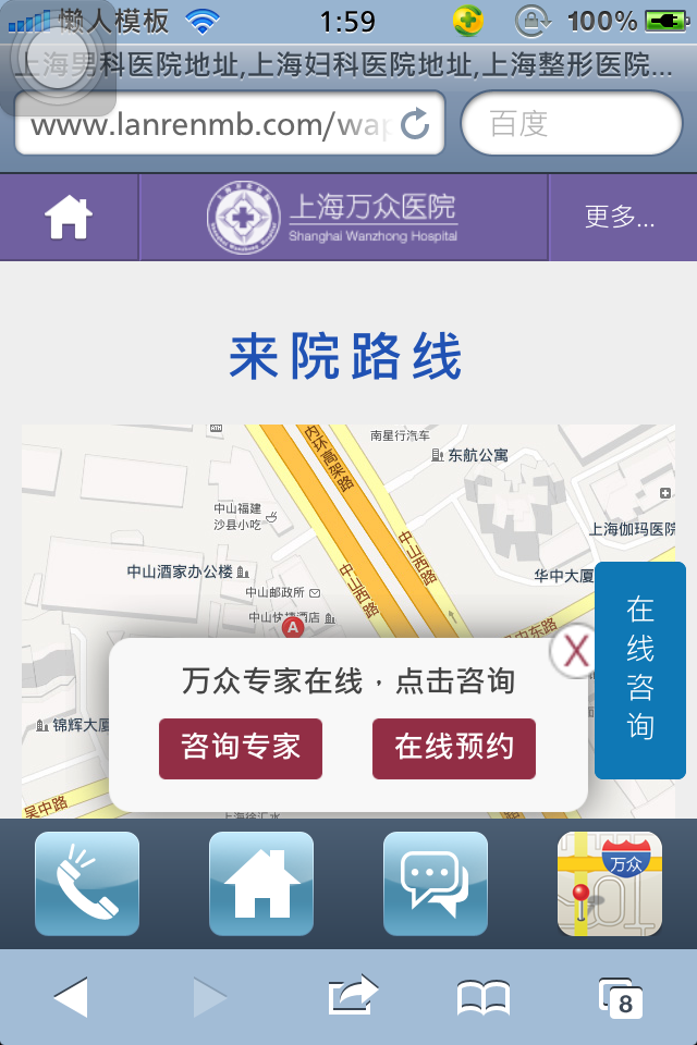 上海万众医院触屏版自适应手机wap医院网站模板下载