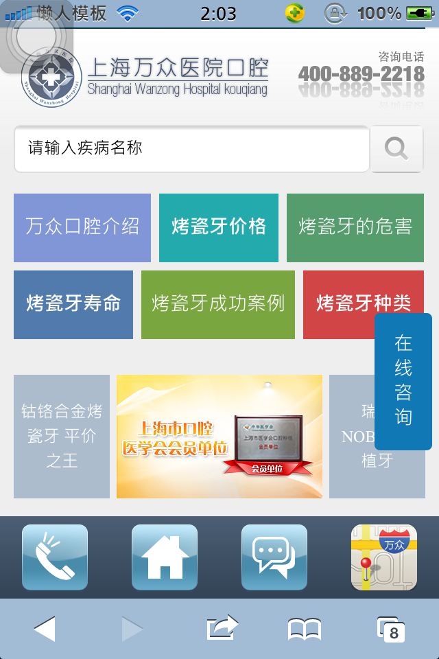 上海万众医院触屏版自适应手机wap医院网站模板下载