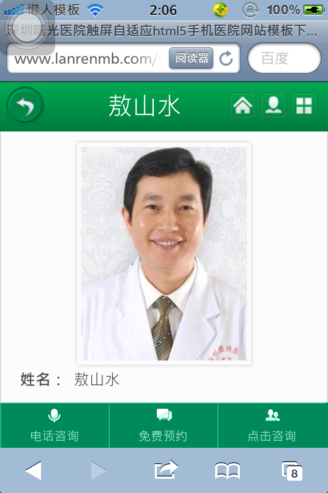 深圳曙光医院触屏自适应html5手机医院网站模板下载